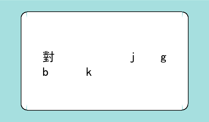 小米2s的ppi是多少