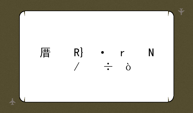 原生rom在哪下载？