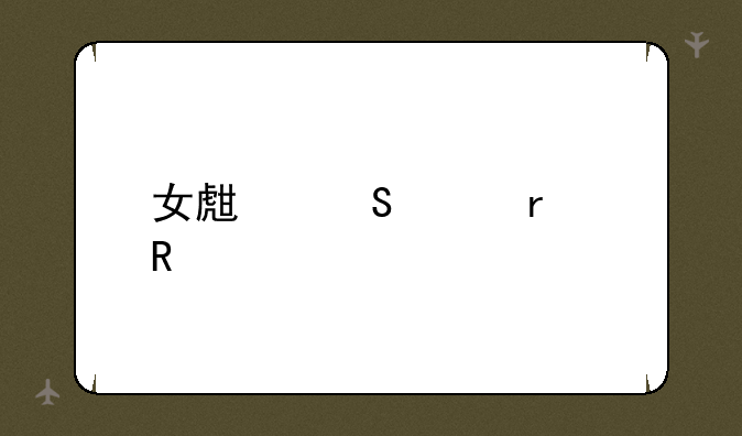 女生笔记本电脑