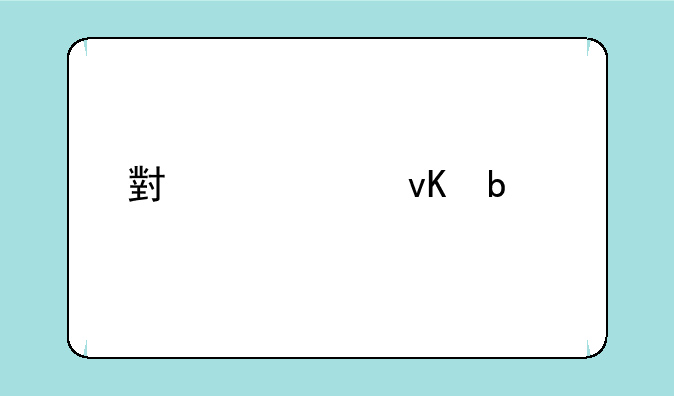 小米10青春版充电器具体参数？