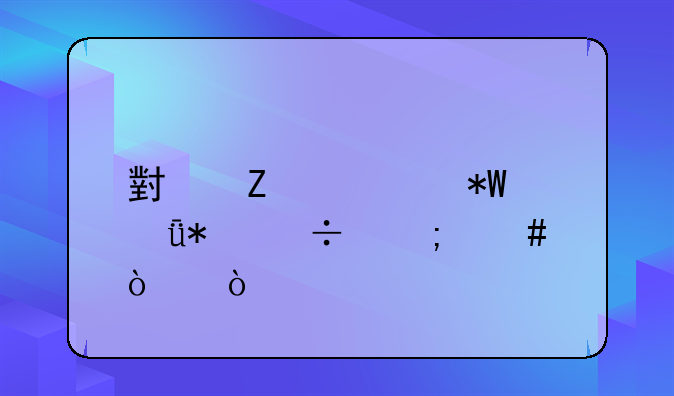 小新pro16投影功能怎么开？