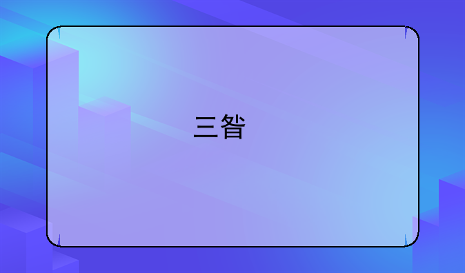 三星打印机怎么连接电脑？