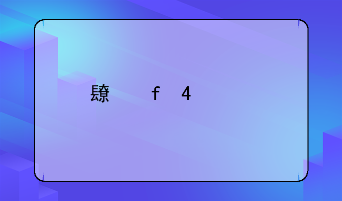 长虹M538手机QQ2008挂Q有活跃天没？