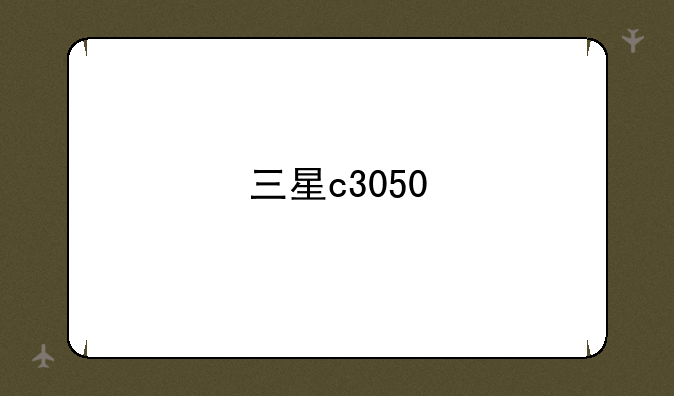 三星c3050