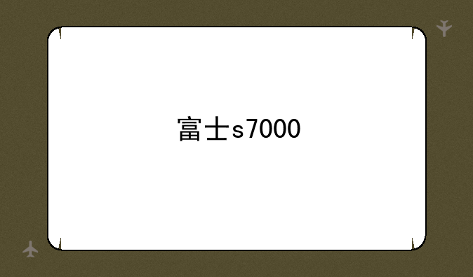 富士s7000
