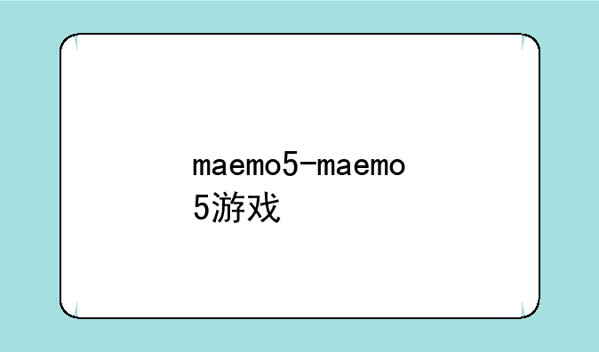 maemo5-maemo5游戏